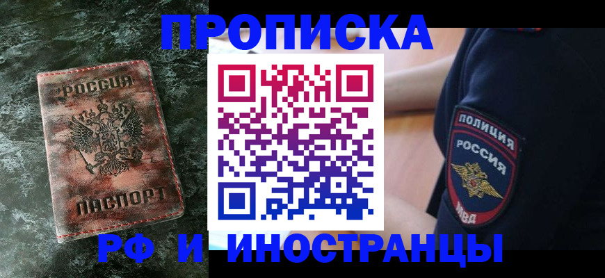 прописка для работы в Воткинске