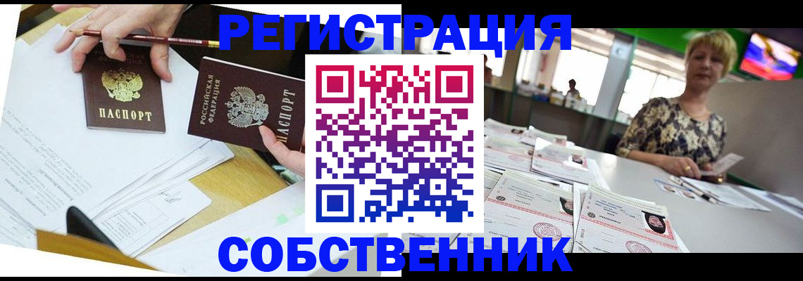 прописка 2025 в Воткинске
