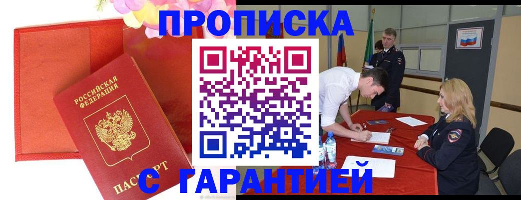 временная регистрация законно в Воткинске