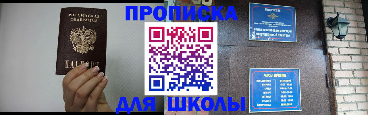прописка ребенка в Воткинске