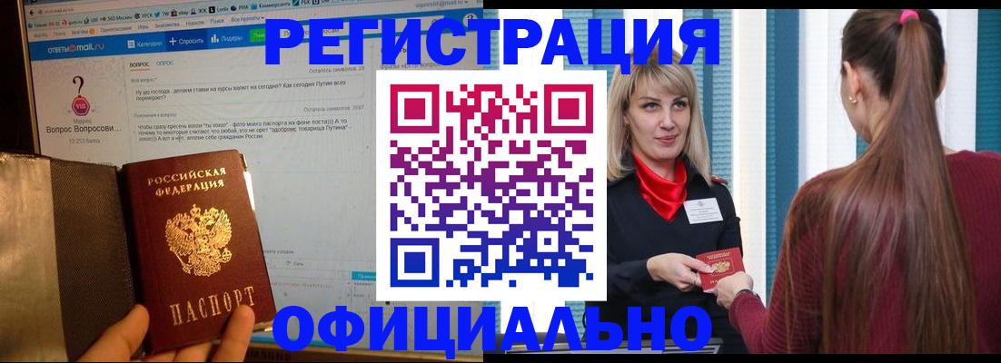 временная регистрация законно в Воткинске